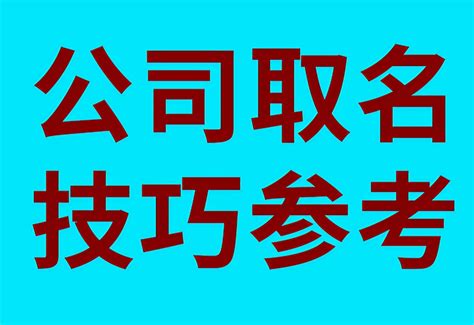 取公司名字大全|中文公司名字产生器：收录超过2,000,000个公司名字 